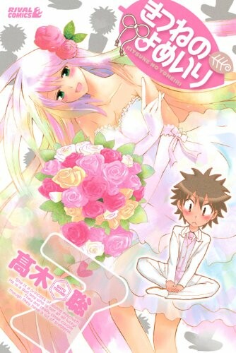 Fox's Wedding