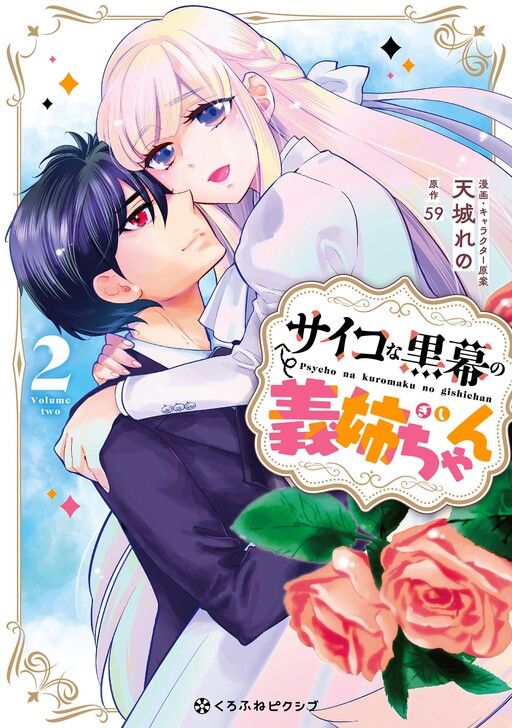 Psycho Kuromaku no Gishi-chan