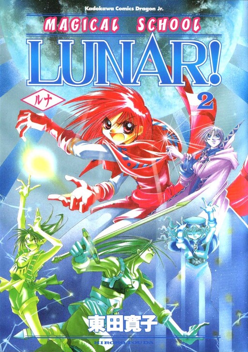 Magical School Lunar!