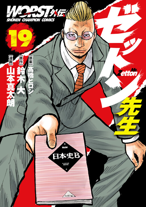Worst Gaiden Mr. Zetton