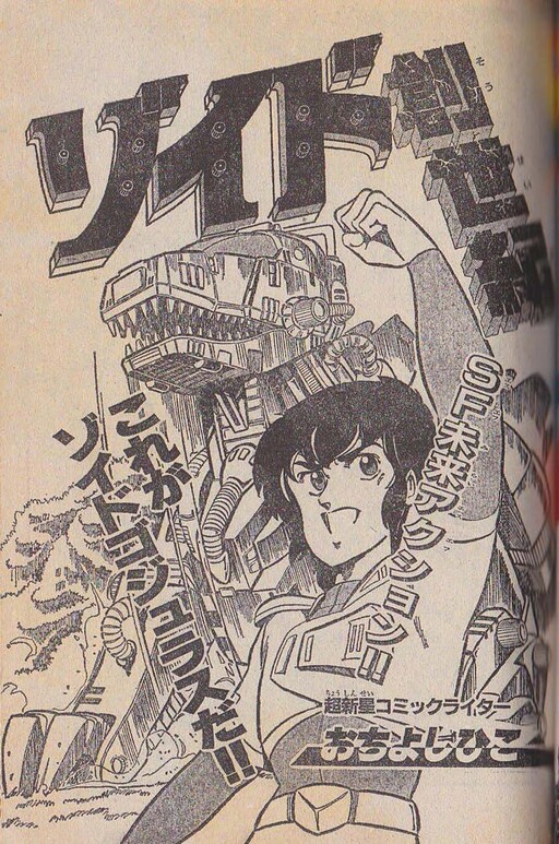 Zoids Genesis