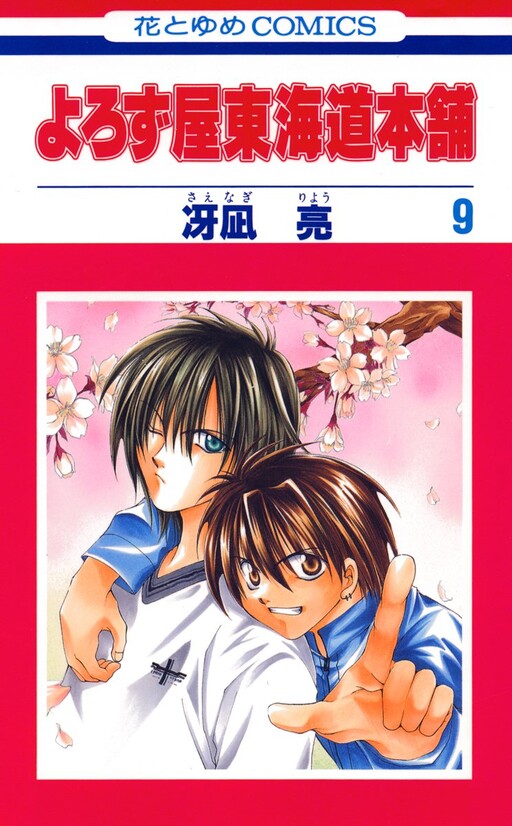 Yorozuya Tokaidou Honpo