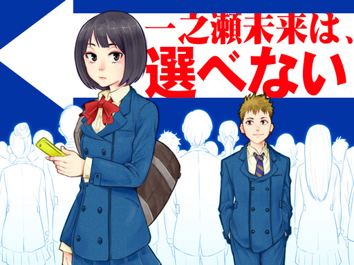 Ichinose Mirai… Can't Choose