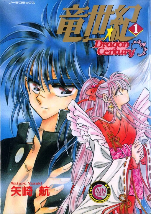 Ryu Seiki - Dragon Century