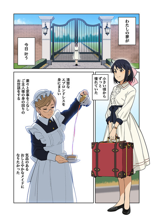 Maid to Skate (Pre-Serialization)