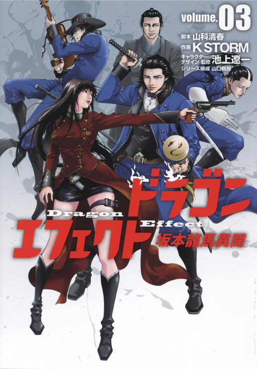 Dragon Effect: Sakamoto Ryoma Ibun