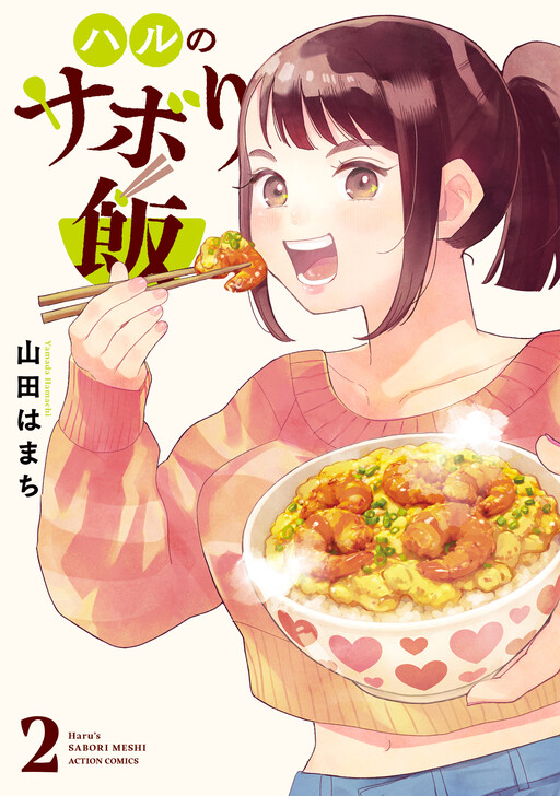 Haru no Sabori Meshi
