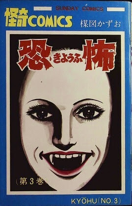 Kyoufu: Fear
