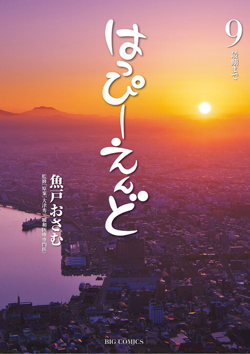 Happy End