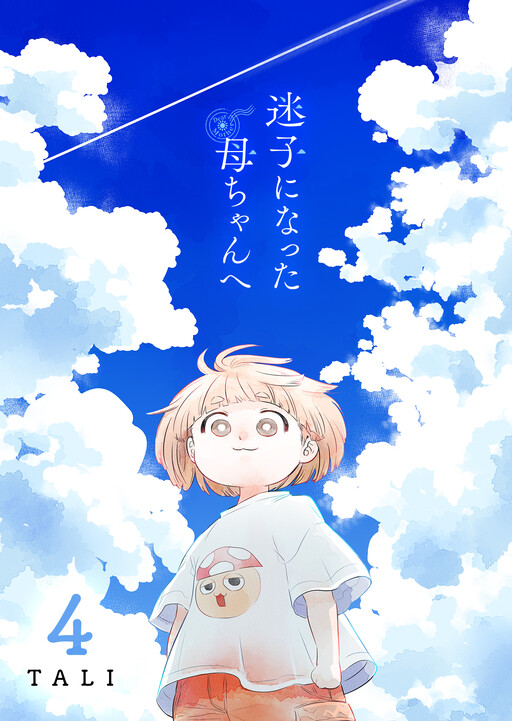 Dear Mom, See You Again