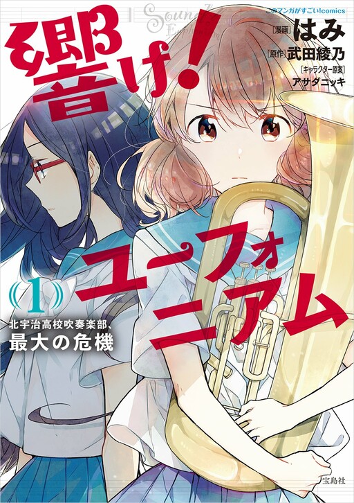 Sound! Euphonium: Kitauji High School Brass Band's Biggest Crisis
