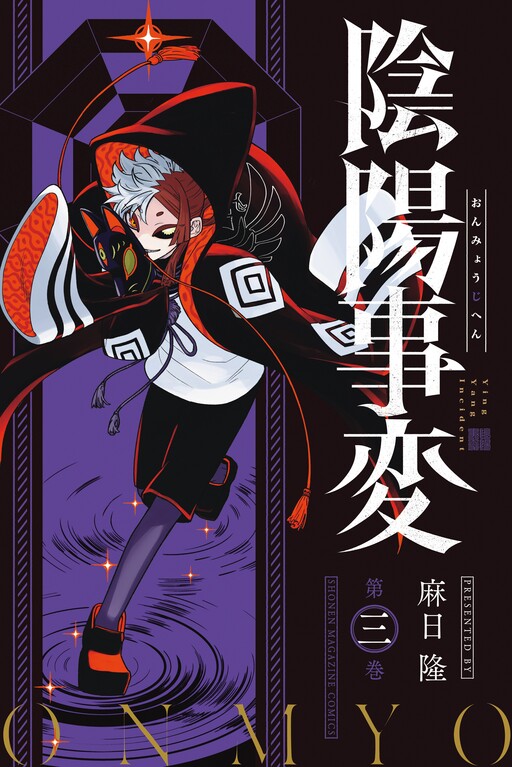 Onmyou Jihen