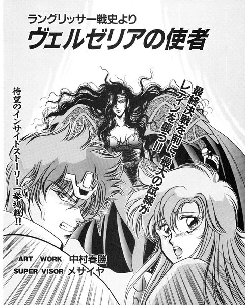 Langrisser Gaiden