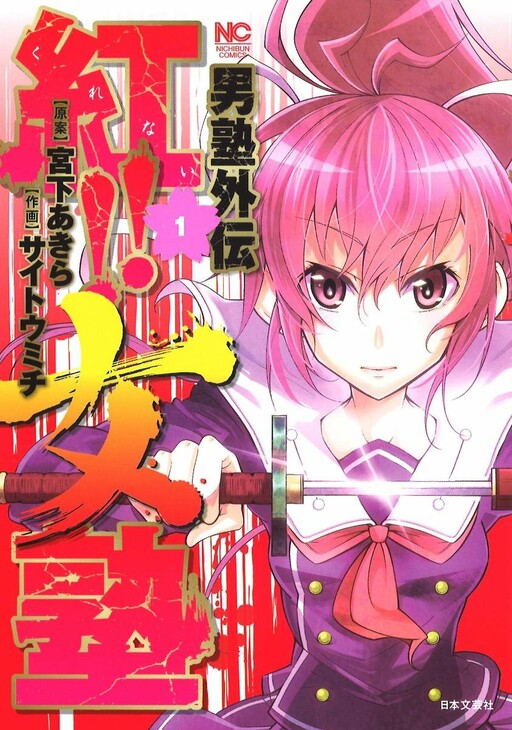 Otokojuku Side Story: Crimson!! Women's Private School