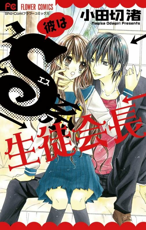 Kare wa S-kei Seitokaichou