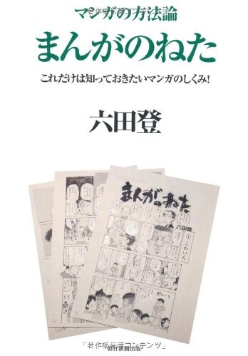 Manga Methodology Manga Story