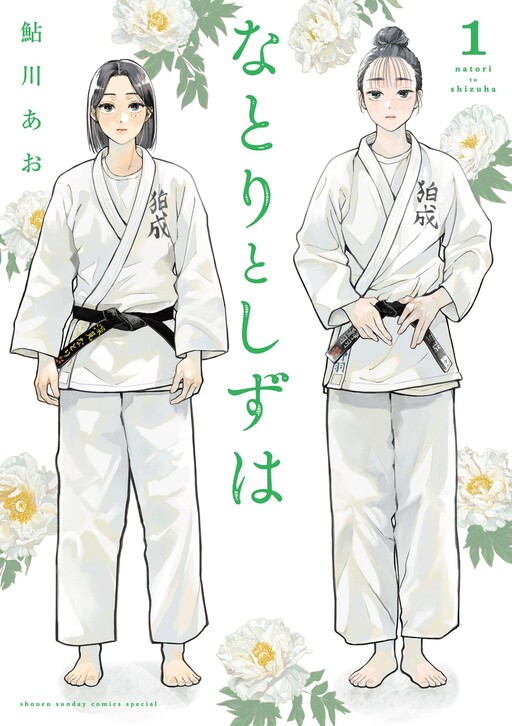 Natori to Shizuha