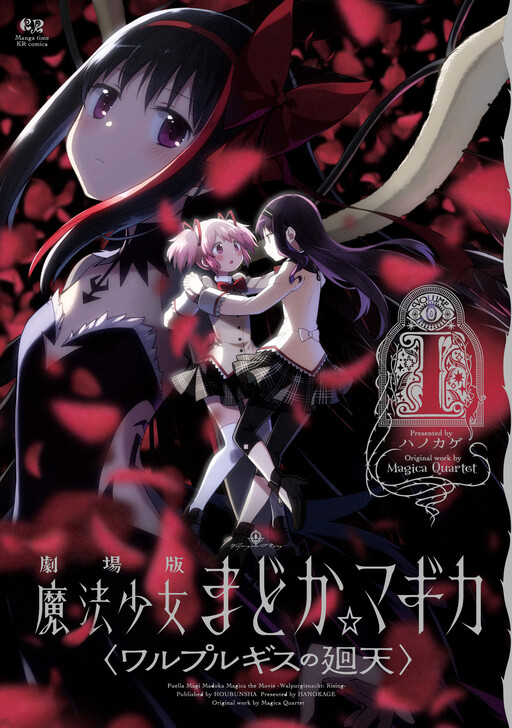 Puella Magi Madoka Magica: Walpurgisnacht - Rising
