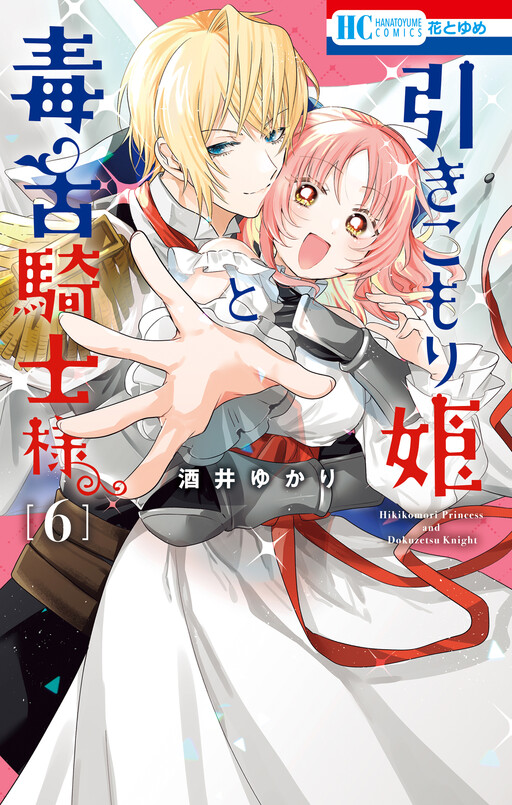 Hikikomori Hime to Dokuzetsu Kishi-sama
