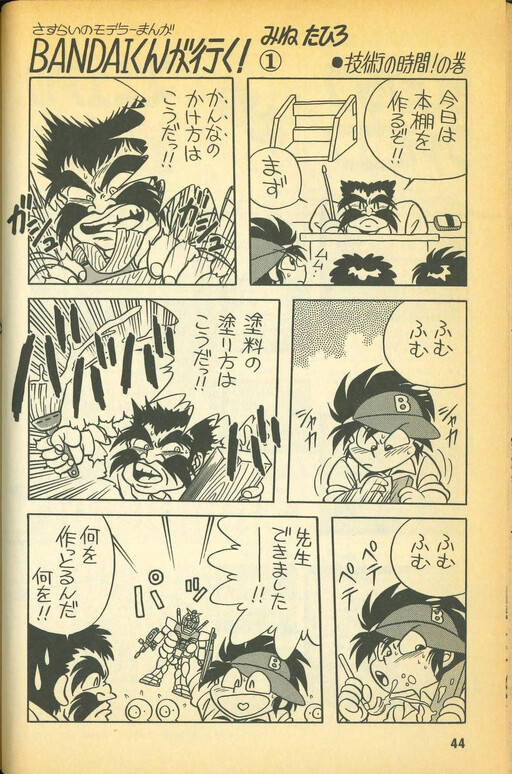 Bandai-kun Goes!