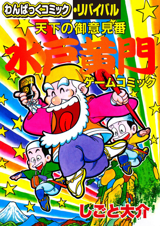 Opinion Number of the World Mito Komon