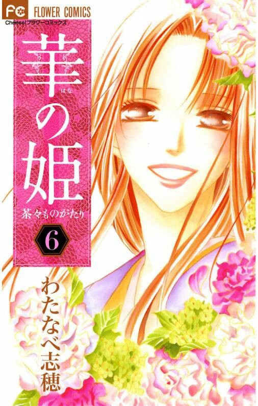 Hana no Hime