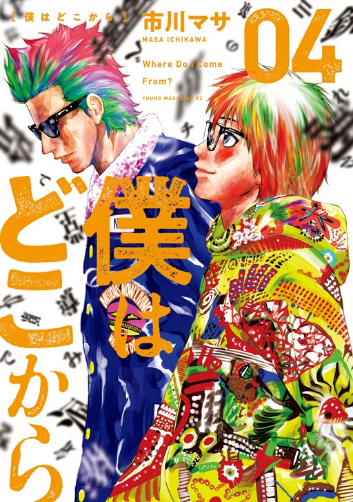 Boku wa Doko kara