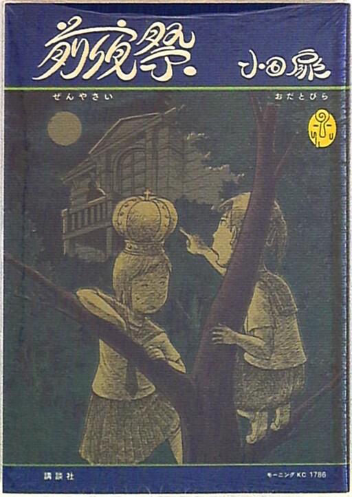 The Eve