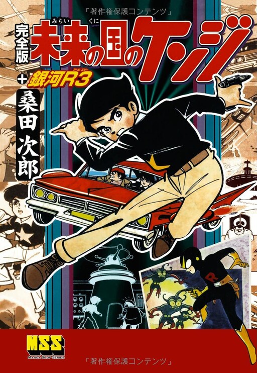 Kenji of the Land of the Future + Galaxy R3