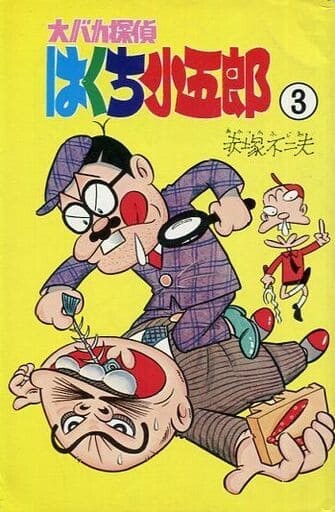The Great Stupid Detective Kogoro Hakuchi