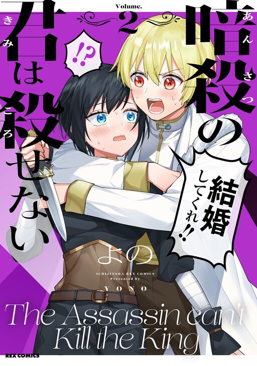 Ansatsu no Kimi wa Korosenai