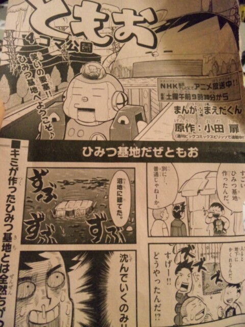 Danchi Tomoo: 4koma Park