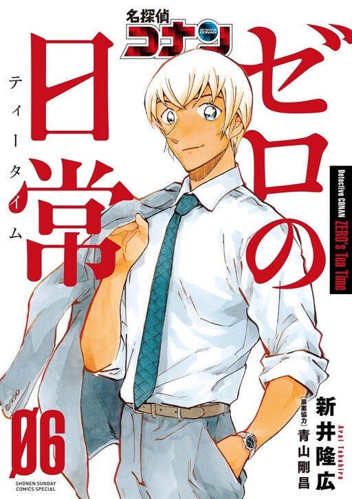 Detective Conan: Zero's Tea Time