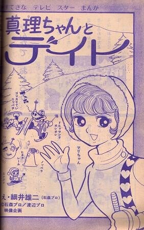 Mari-chan and Date
