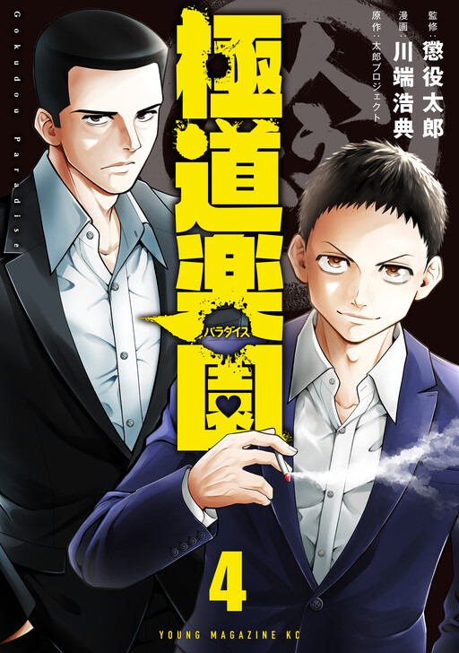 Yakuza Paradise