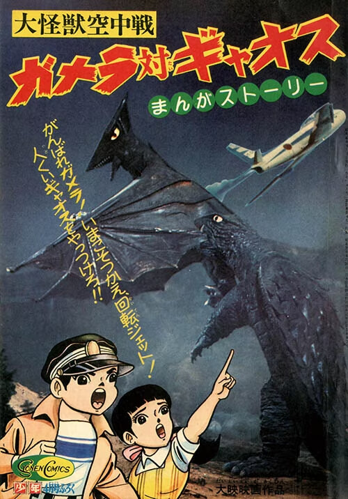 Gamera vs. Gyaos