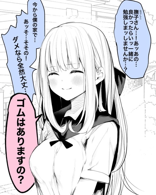 Studying with My First Girlfriend