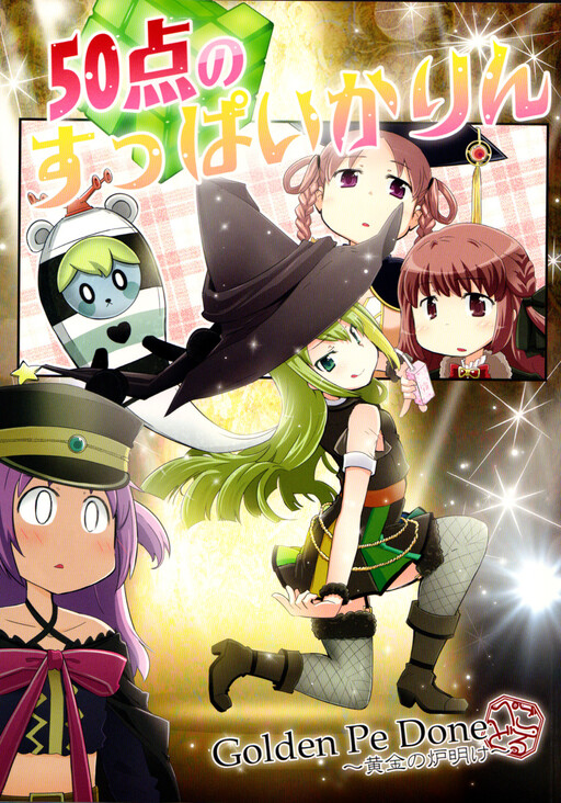 Magia Record: Mahou Shoujo Madoka★Magica Side Story - 50-ten no Suppai Karin (Doujinshi)