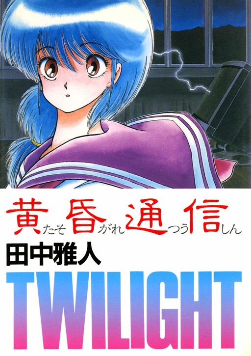 Twilight Communication