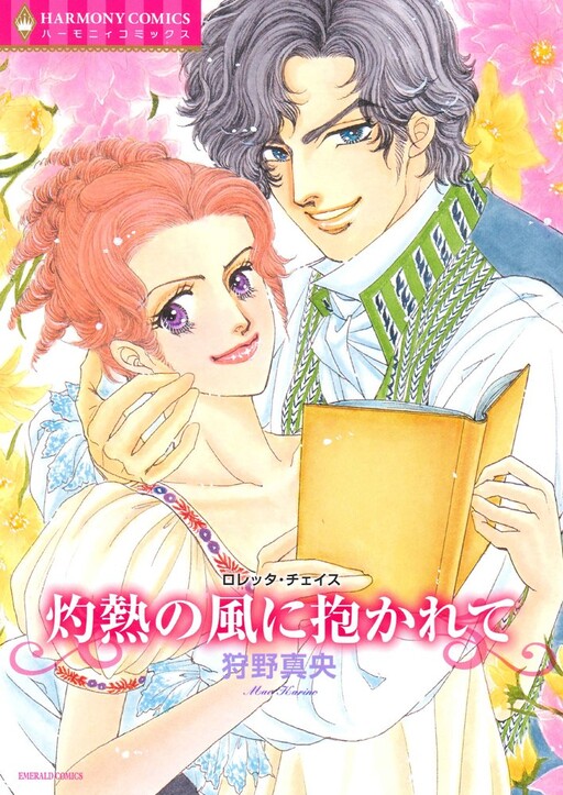 Shakunetsu no Kaze ni Dakarete