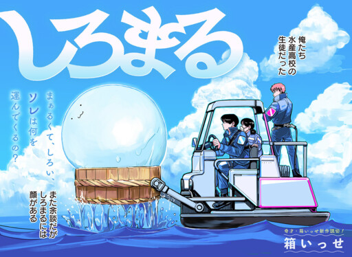 Shiromaru