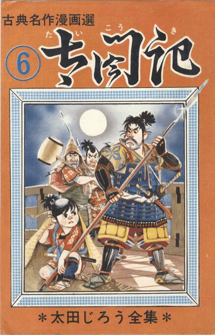 Taikoki