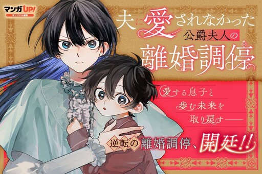 Otto ni Aisare Nakatta Koushaku Fujin no Rikon Choutei