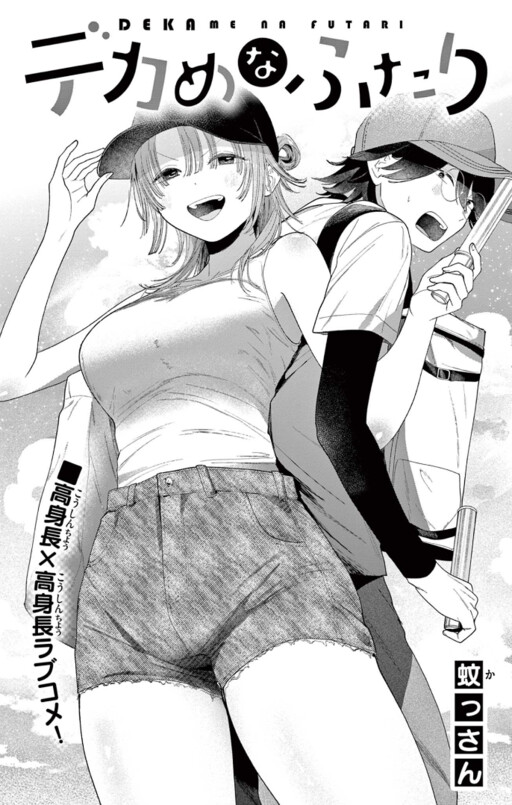 A Rather Large Couple