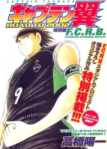 Captain Tsubasa: Road to 2002 - F.C.R.B. Stadium Opening Match