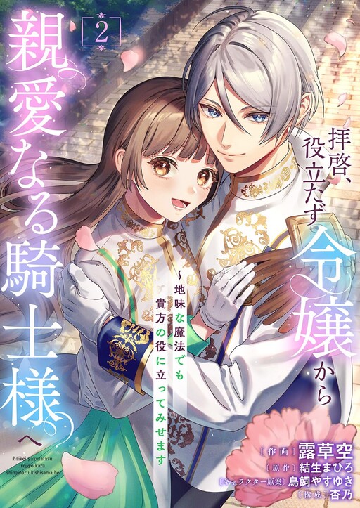 Dear Knight, from the Useless Lady — I'll Prove My Magic Can Help You