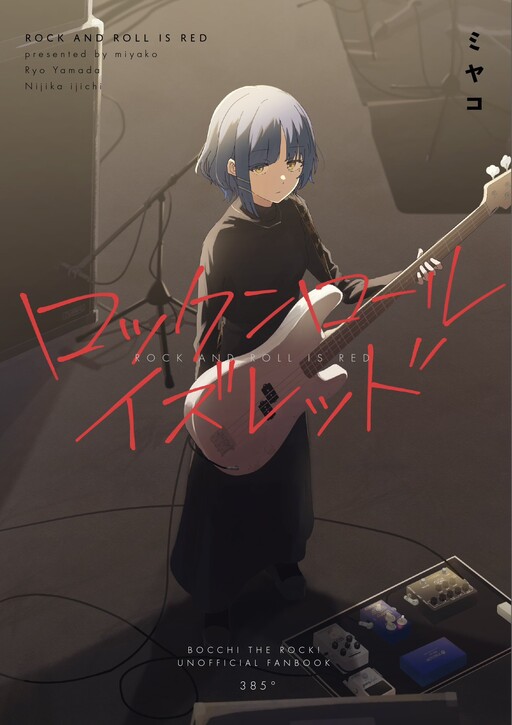 Bocchi the Rock! - Rock and Roll is Red (Doujinshi)
