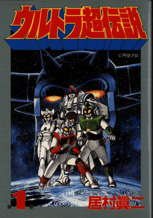 Ultra Super Legends