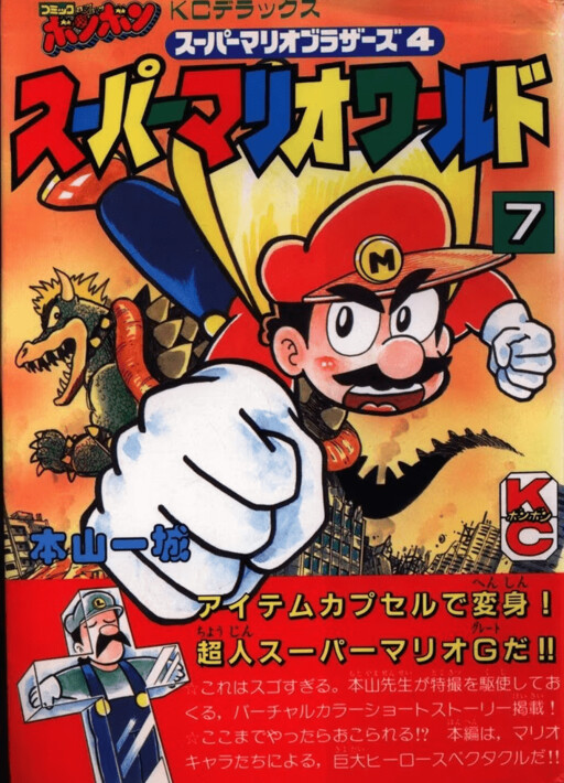Super Mario World