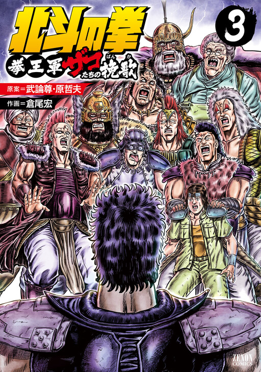 Fist of the North Star: Elegy of Ken-Oh's Army Grunts